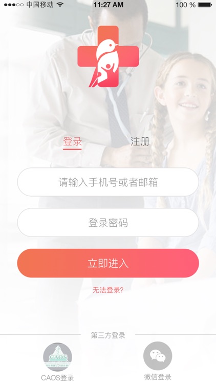 骨科好医生-医生端