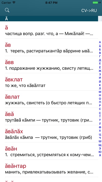 Русско-чувашский и Чувашско-русский словарь