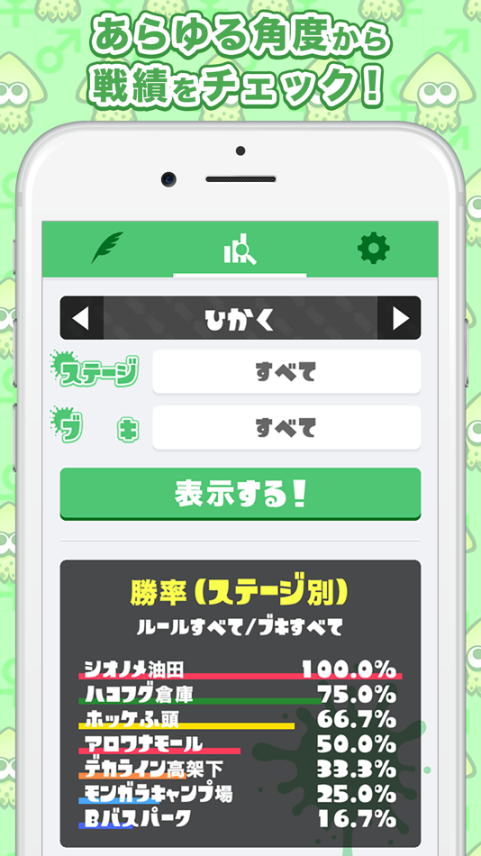 #3. イカメモ for スプラトゥーン(Splatoon) (iOS) 由: Satoshi Negishi