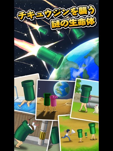 ドカン星人 - 救えないチキュウジンを救え！のおすすめ画像2