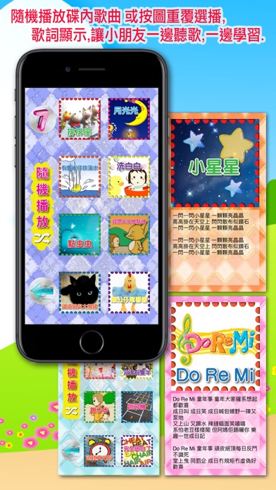 Screenshot #2 pour 兒歌童謠 - 國語+粵語(廣東話)兒歌連歌詞