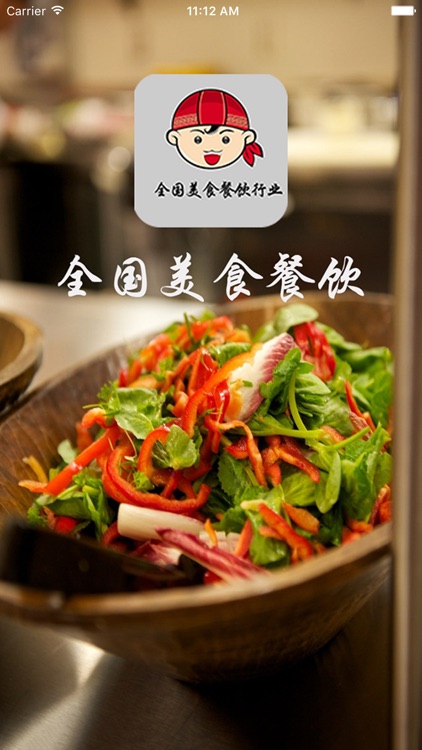 全国美食餐饮行业