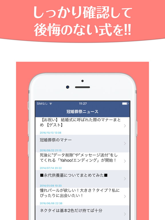 Screenshot #6 pour 結婚式とお葬式のマナー〜非常識な人と言われないための冠婚葬祭の知識