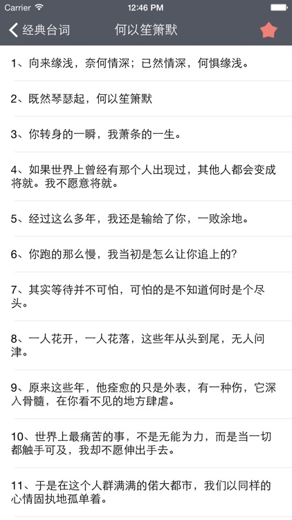 经典台词 - 那些难忘的话