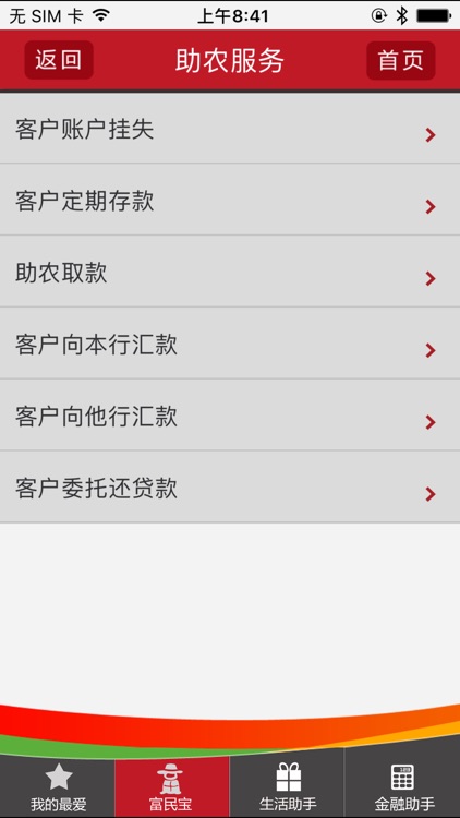 山东农商银行富民宝
