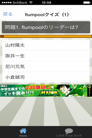 豆知識 for flumpool　～雑学クイズ～ screenshot 2