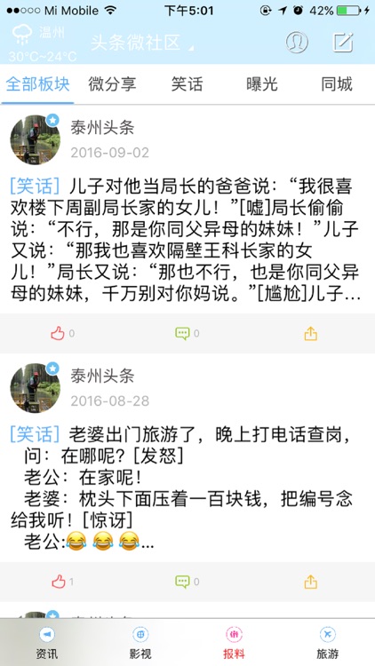 泰州头条-泰州人自己的头条 screenshot-3