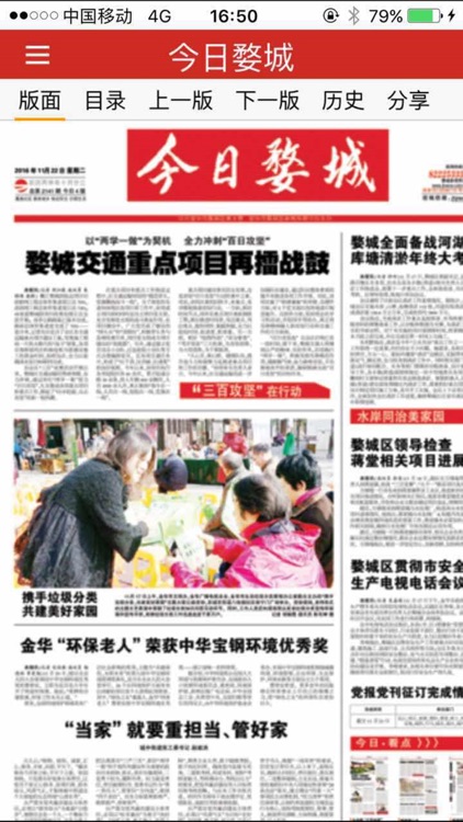 婺城新闻 screenshot-3