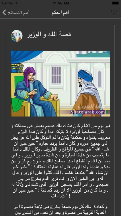 حكم و عبر screenshot-4