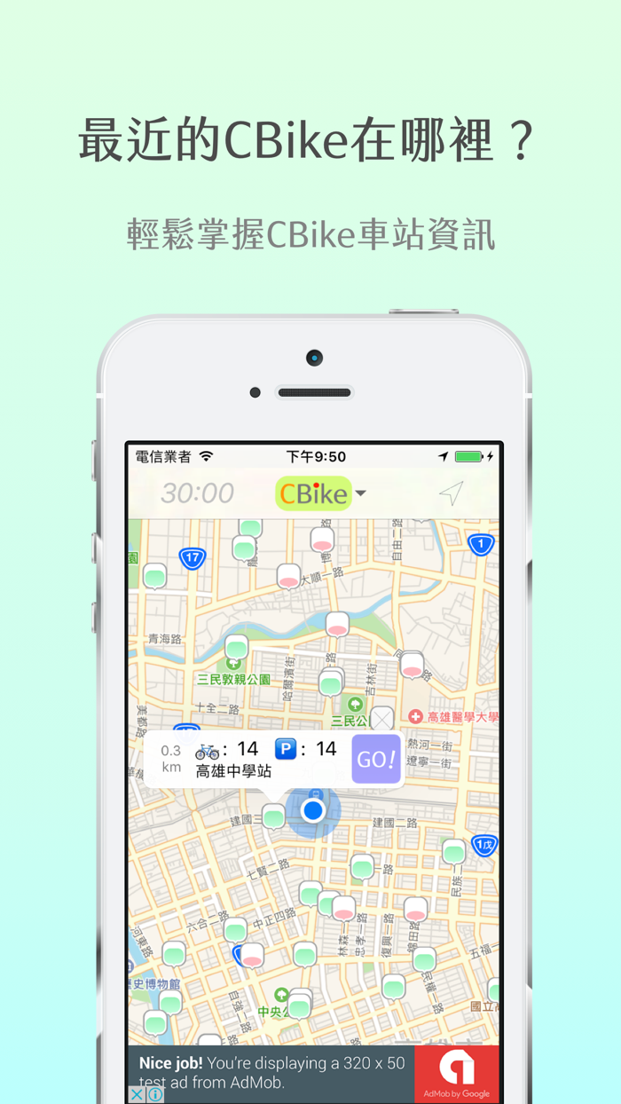 CityBike - 高雄最漂亮的Cbike地圖APP