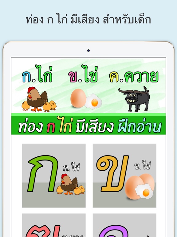 Screenshot #4 pour ท่อง ก ไก่ มีเสียงพูด
