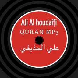 Ali Al houdaifi - Quran mp3 - علي الحذيفي app icon