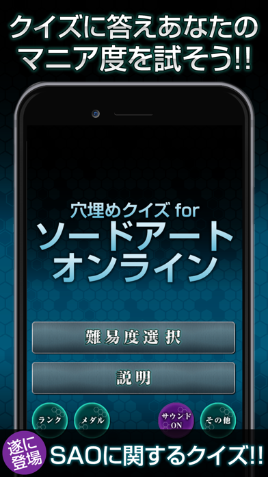 穴埋めクイズ for ソードアート・オンラインSAOのおすすめ画像1