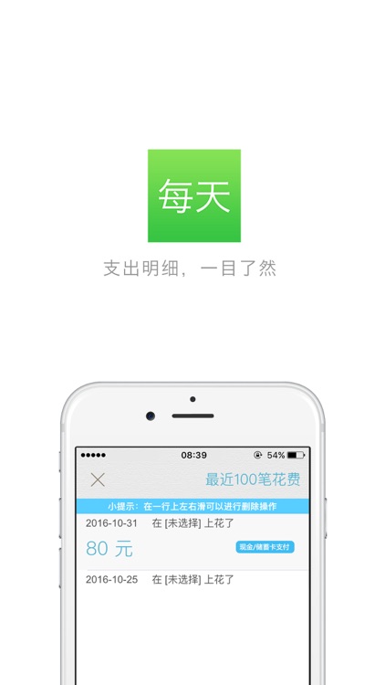 每天花了多少钱 screenshot-3