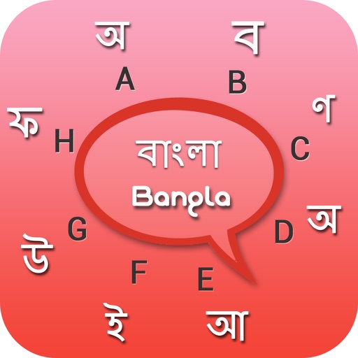 Bangla keyboard - Bangla Input Keyboard icon