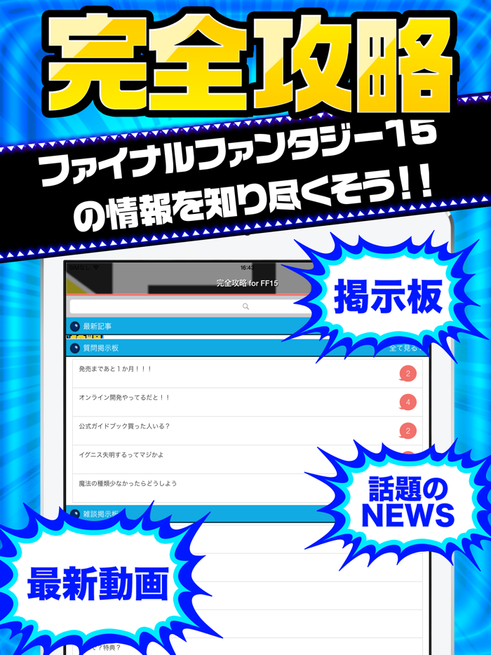 FF15完全攻略 for ファイナルファンタジー15