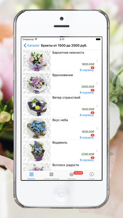 Флорист. Иркутск