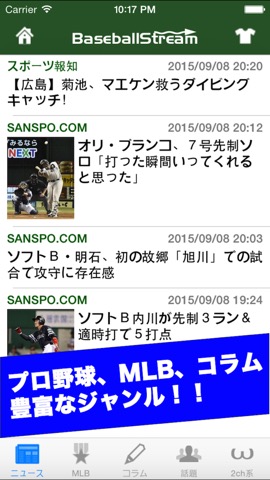 プロ野球とメジャーリーグのニュース／速報アプリ「Baseball Stream」のおすすめ画像2