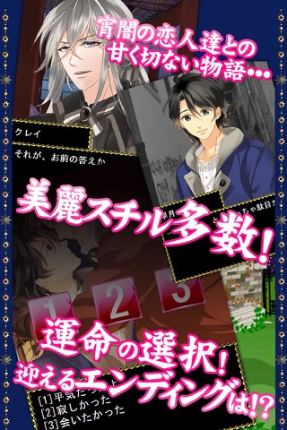 宵闇の恋人ヴァンパイアハニー【男性恋愛ゲーム】 screenshot 2