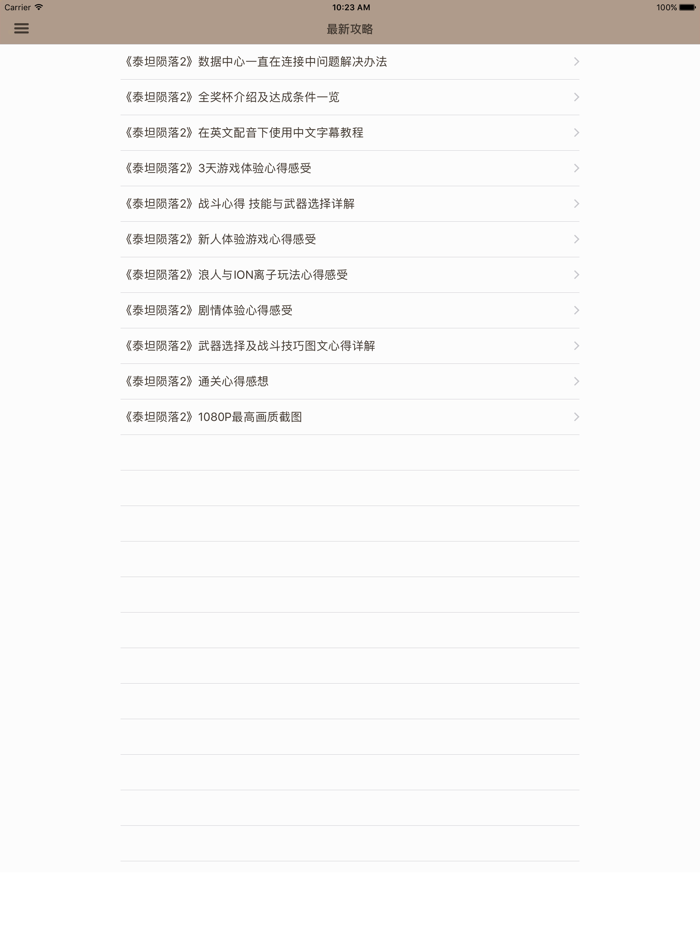 游戏攻略For泰坦陨落2