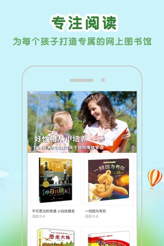 约贝 - 网上童书绘本借阅平台 screenshot 3
