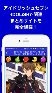 攻略ブログまとめニュース速報 for アイドリッシュセブン-idolish7-(アイナナ) айфон картинки 2