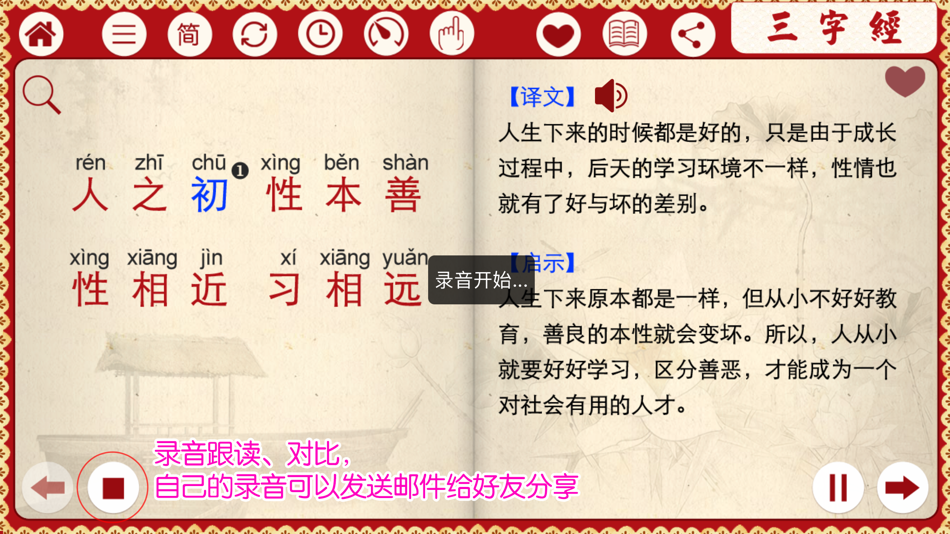 #3. 有声《三字经》注音(通行版)完整精校版—和我一起学国学 (iOS) Bởi: 小芳 李
