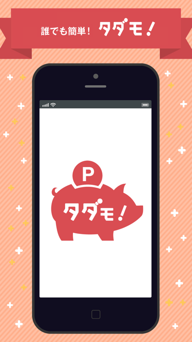 Screenshot #1 pour お小遣い稼ぎならポイントタダモ！