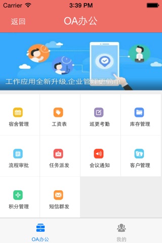 万能企管 screenshot 2