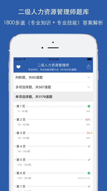 人力资源二级考试题库2016最新版