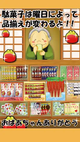 Game screenshot なつかしの駄菓子屋さん hack
