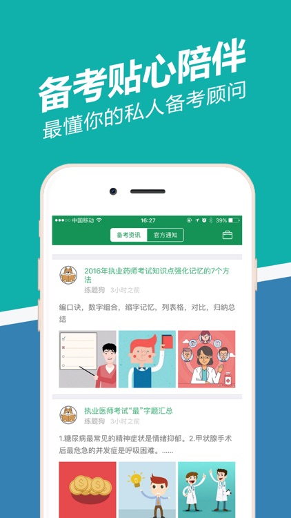 执业药师练题狗-2017执业药师真题题库