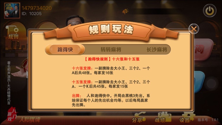 人和棋牌 screenshot-3