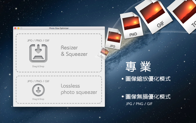 ‎無損圖片壓縮優化 Photo Size Optimizer Screenshot