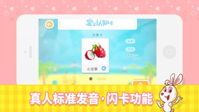 Screenshot #3 pour 宝宝认知卡-家庭必备儿童亲子启蒙免费游戏