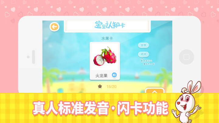 宝宝认知卡-辣妈必备的家庭早教工具 screenshot 3