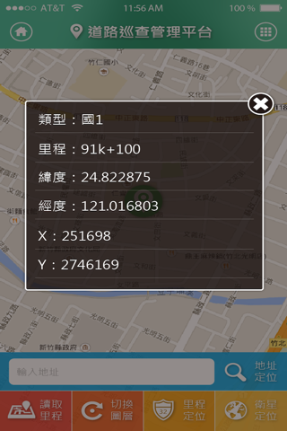 新竹縣政府公路巡查系統-公務專用版 screenshot 2