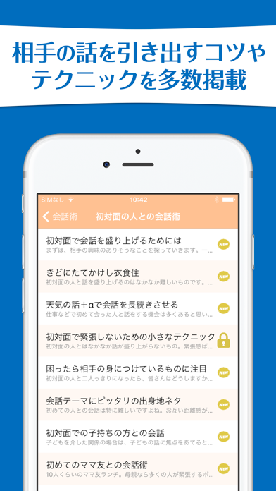 Screenshot #2 pour ストレス知らずの会話術〜初対面の人との会話も怖くない簡単テクニック