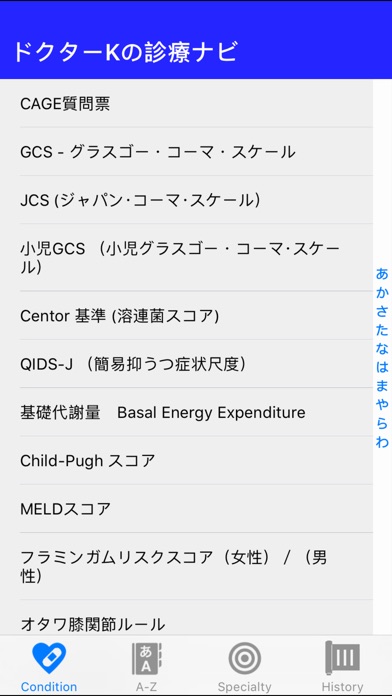 ドクターKの診療ナビ〜臨床医のための便利サ... screenshot1