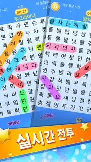 단어 검색 - 최고의 퍼즐 보드 게임 한국어 어휘 테스트 iphone screenshot 3
