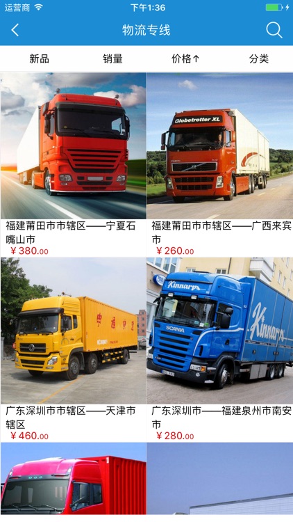 全国物流联盟平台