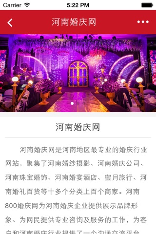 河南婚庆网 screenshot 3