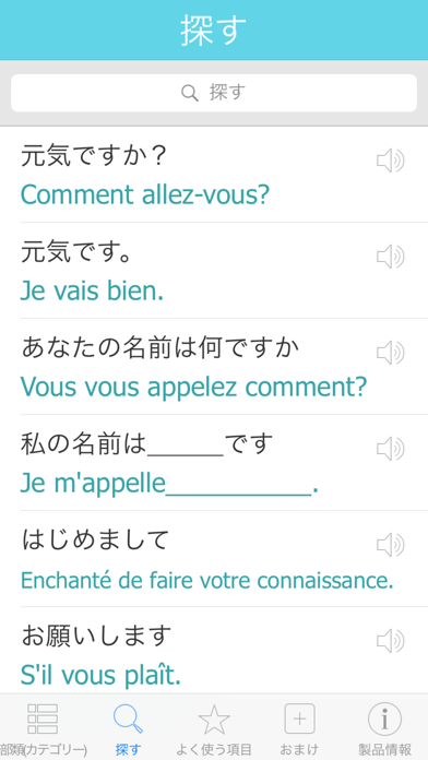 フランス語辞書　-　翻訳機能・学習機能・音声機能 screenshot1