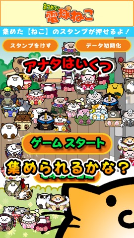 あつめて！電球ねこ～放置系ゲーム～のおすすめ画像5