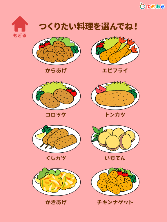 Screenshot #4 pour 親子で揚げ物料理！キッチン天ぷらやさん