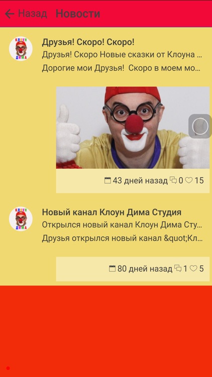 КЛОУН ДИМА screenshot-3