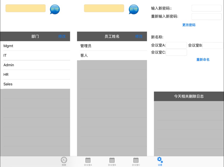 预订会议室-基本版