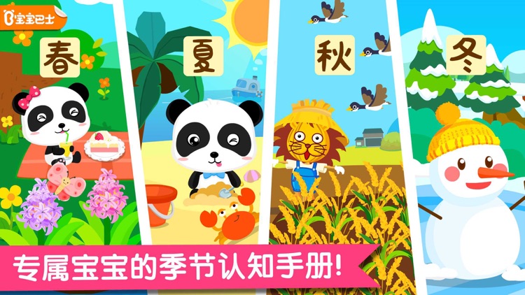 春夏秋冬-季节认知手册