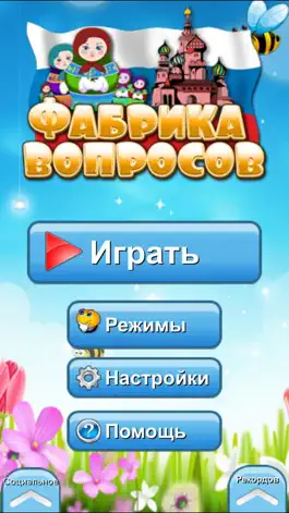 Game screenshot Фабрика вопросов hack