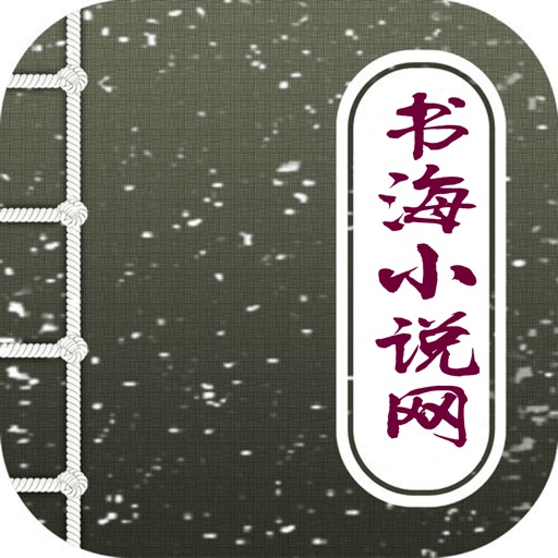 书海小说网，排行榜小说连载阅读器 icon